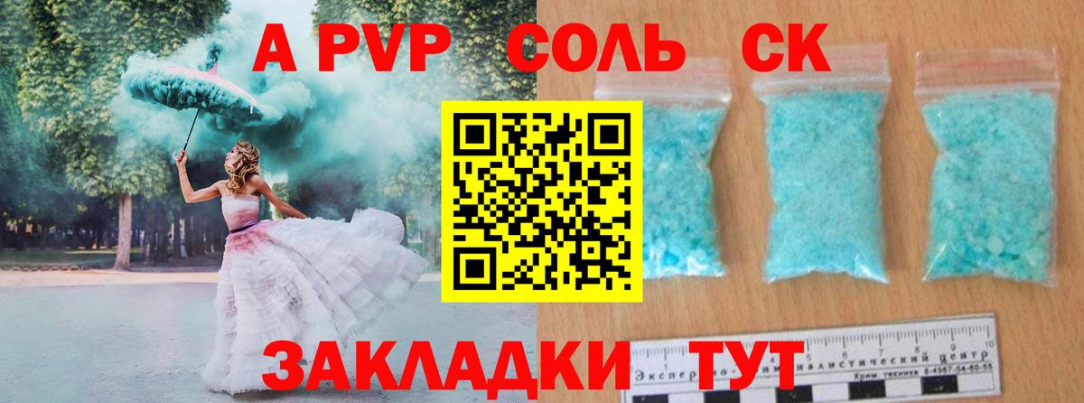 Альфа ПВП кристаллы  магазин продажи наркотиков  Вход с VPN  Камышин  Alfa_PVP Соль  A PVP 