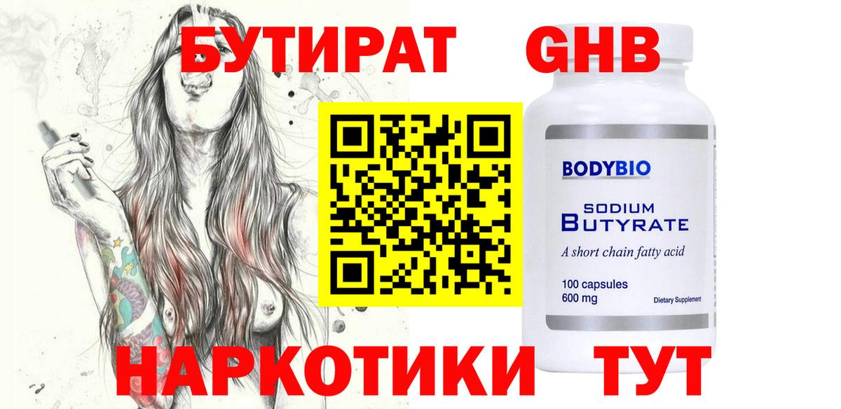 Бутират вода Камышин