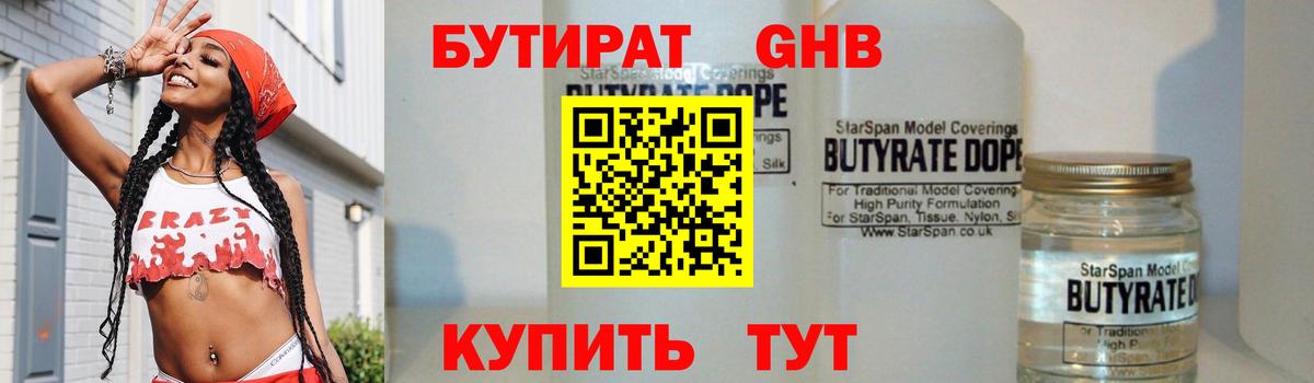 БУТИРАТ буратино  Вход с VPN  Камышин 