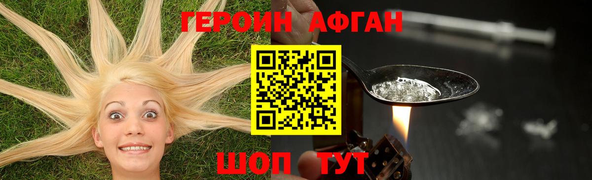 Героин афганец  Вход с VPN  Камышин 