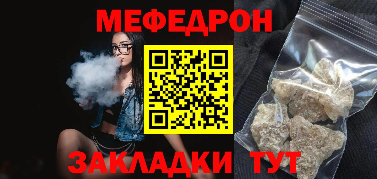 МЕФ  МЕФ мука  Меф кристаллы  Мефедрон  Вход с VPN  Камышин 